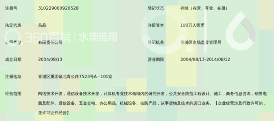 上海迈远网络技术_360百科