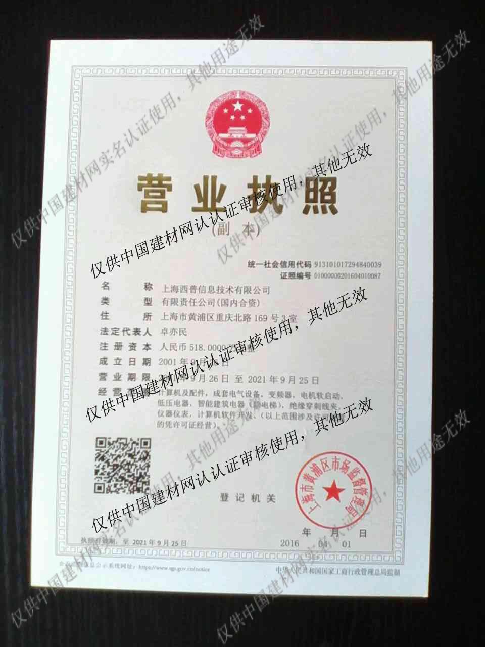 【上海西普信息技术认证信息】