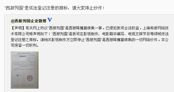 上海希游网络:"西游列国"是依法登记注册的商标_滚动_通信世界网