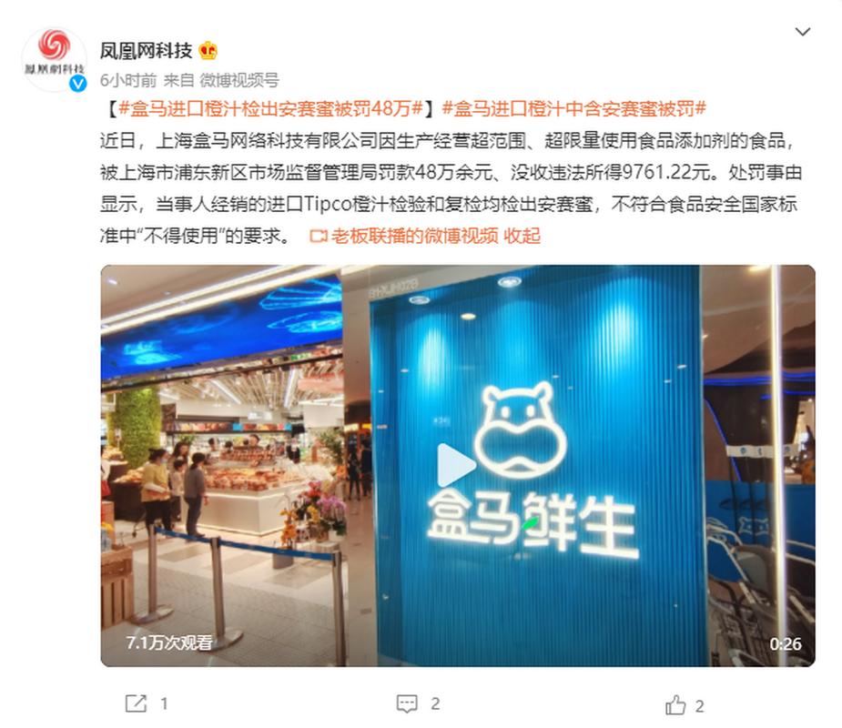 据凤凰网科技报道,近日,上海盒马网络科技因生产经营超范围