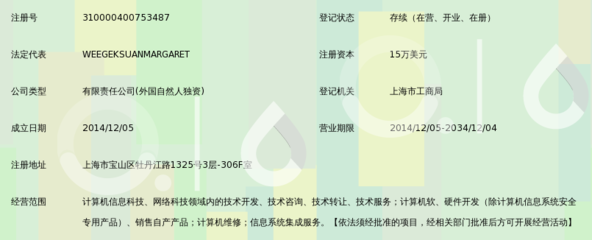 伶俐网络科技(上海)